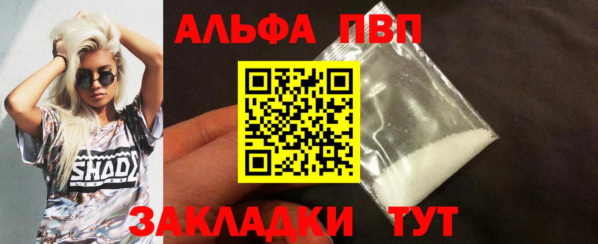 Сарапул  A-PVP  Вход с VPN  Alpha-PVP VHQ 
