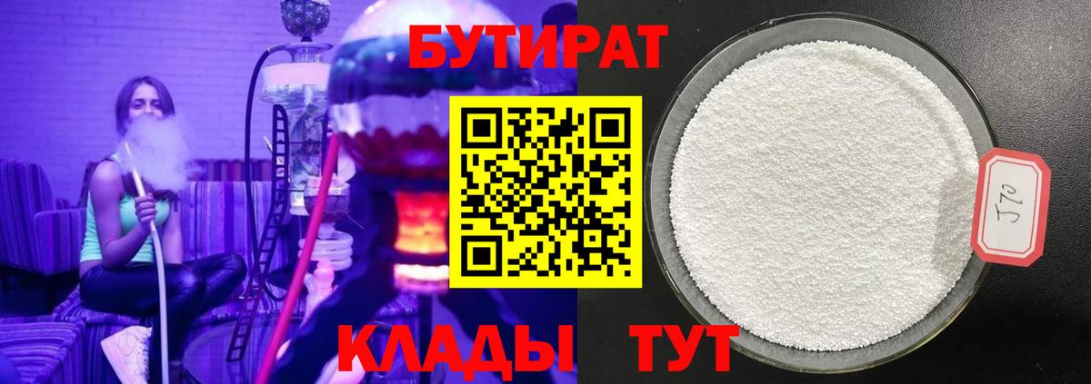 БУТИРАТ бутандиол  Вход с VPN  Сарапул 