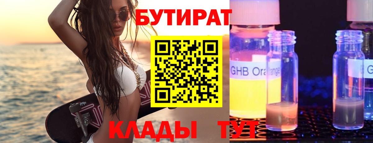 Бутират бутандиол Сарапул