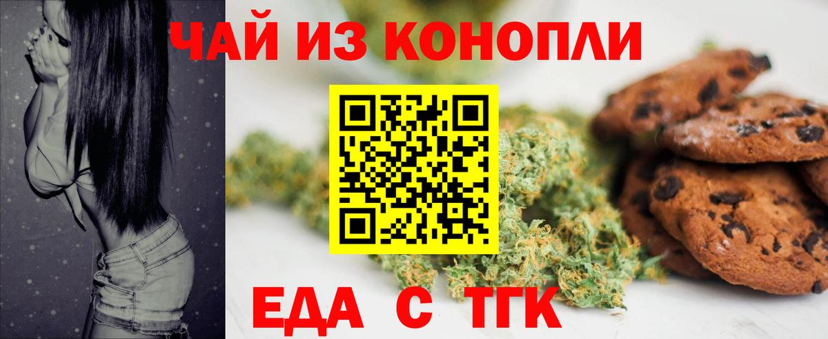 Печенье с ТГК конопля  Вход с VPN  Сарапул 