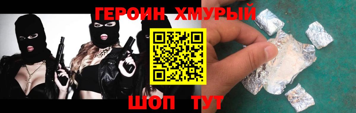 ГЕРОИН герыч Сарапул
