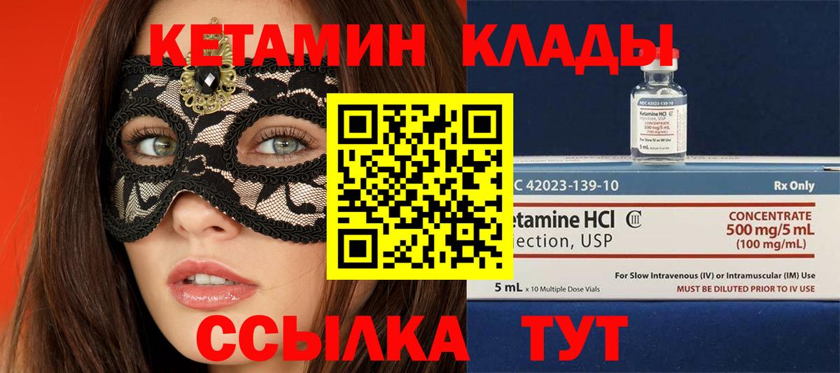Кетамин ketamine  hydra сайт  Сарапул  Вход с VPN 
