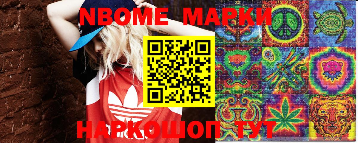 Наркотические марки 1,8мг Сарапул